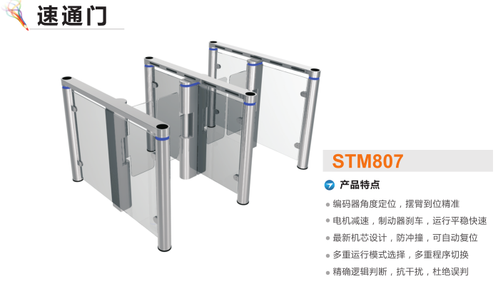 重庆渝中区速通门STM807